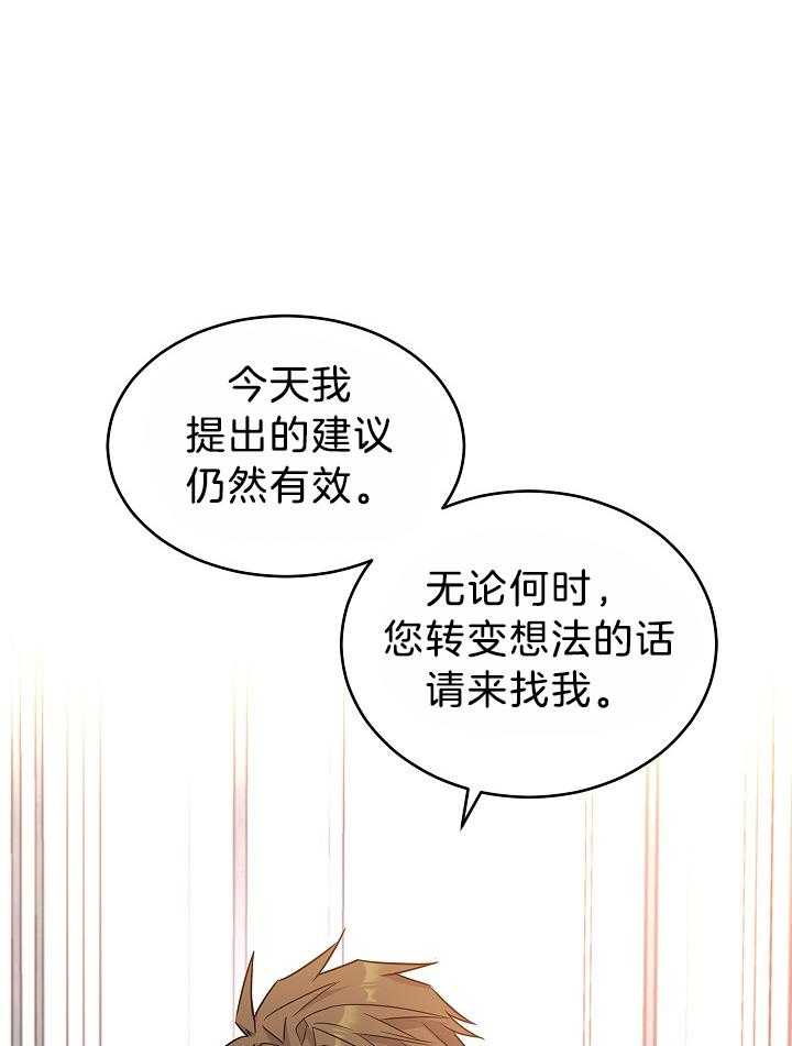 《男主你人设崩了》漫画最新章节第79话 喝茶对象换人了免费下拉式在线观看章节第【25】张图片