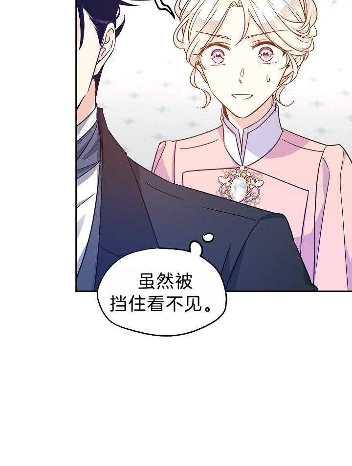 《男主你人设崩了》漫画最新章节第79话 喝茶对象换人了免费下拉式在线观看章节第【26】张图片