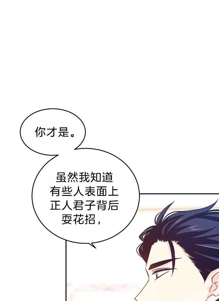 《男主你人设崩了》漫画最新章节第79话 喝茶对象换人了免费下拉式在线观看章节第【43】张图片