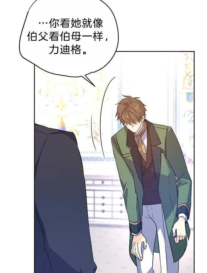 《男主你人设崩了》漫画最新章节第79话 喝茶对象换人了免费下拉式在线观看章节第【33】张图片