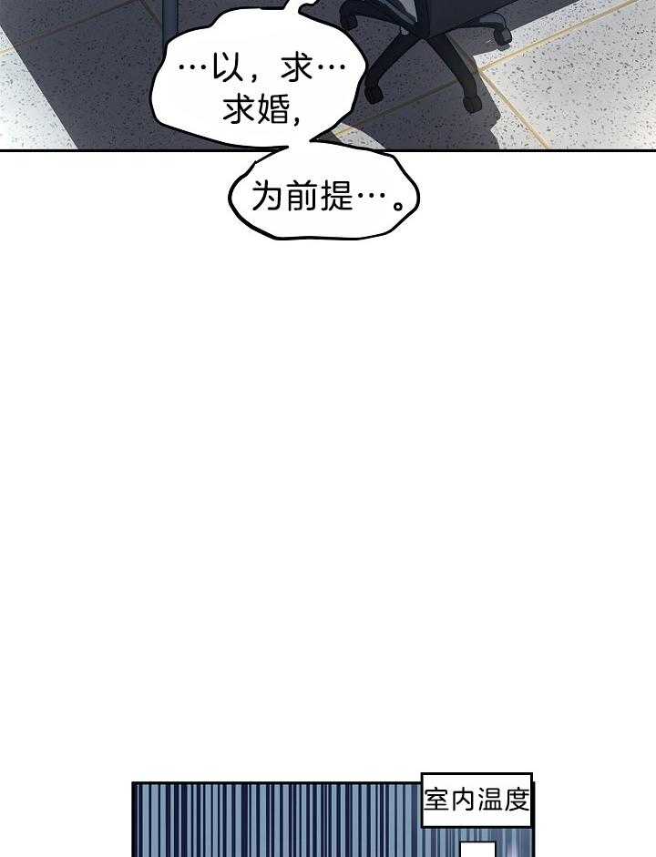 《男主你人设崩了》漫画最新章节第80话 疯狂审问免费下拉式在线观看章节第【29】张图片