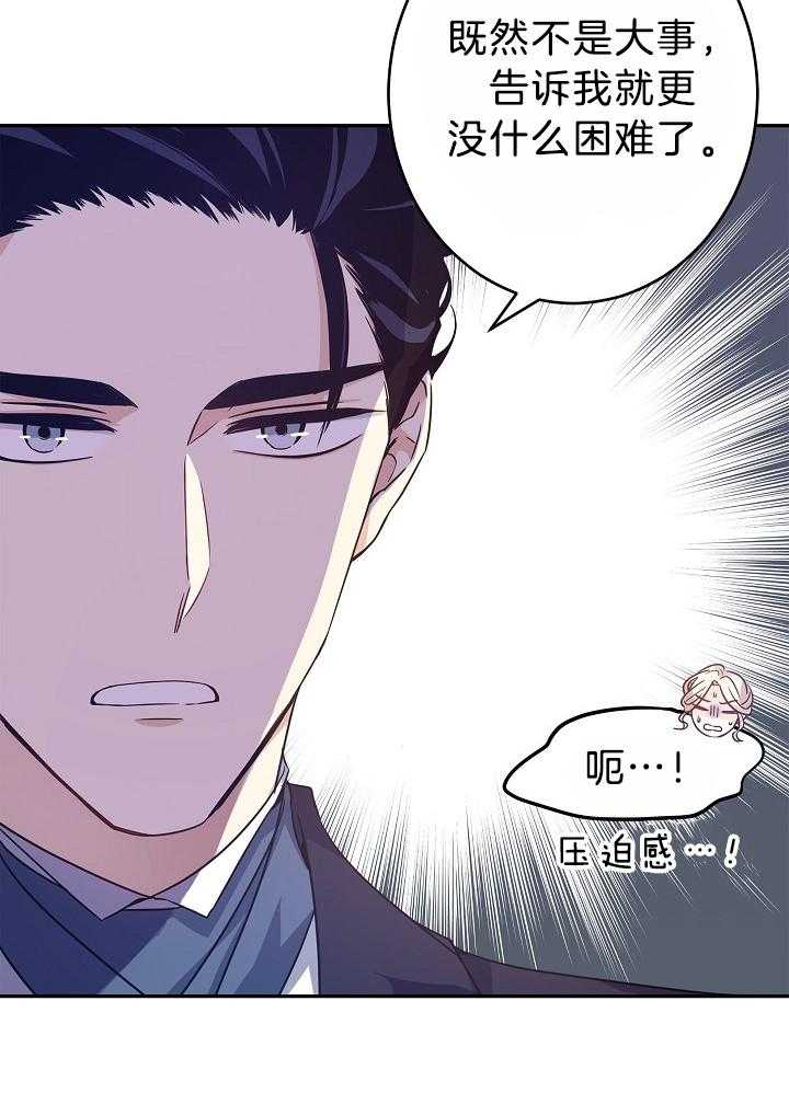 《男主你人设崩了》漫画最新章节第80话 疯狂审问免费下拉式在线观看章节第【33】张图片