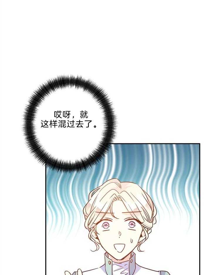 《男主你人设崩了》漫画最新章节第82话 抓狂的卢卡免费下拉式在线观看章节第【18】张图片