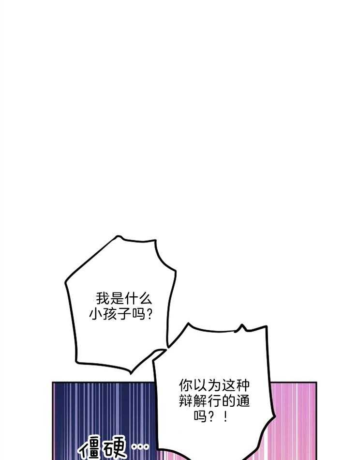 《男主你人设崩了》漫画最新章节第82话 抓狂的卢卡免费下拉式在线观看章节第【29】张图片