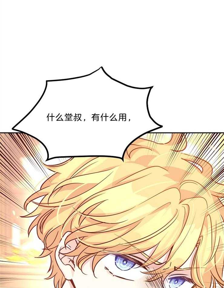 《男主你人设崩了》漫画最新章节第82话 抓狂的卢卡免费下拉式在线观看章节第【24】张图片