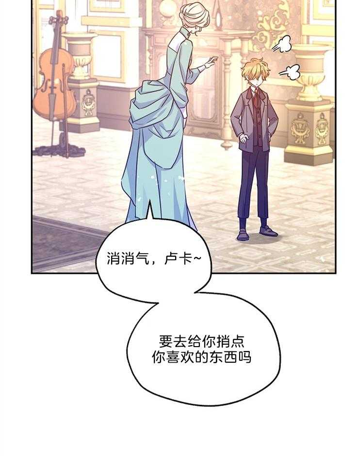 《男主你人设崩了》漫画最新章节第82话 抓狂的卢卡免费下拉式在线观看章节第【11】张图片