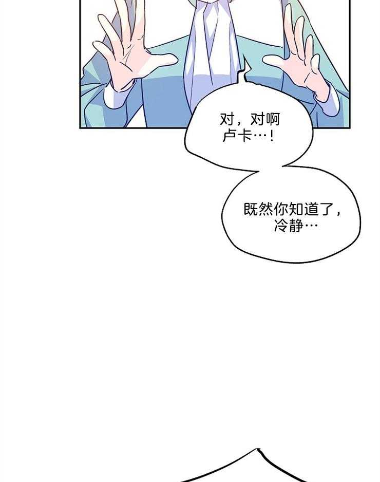 《男主你人设崩了》漫画最新章节第82话 抓狂的卢卡免费下拉式在线观看章节第【17】张图片