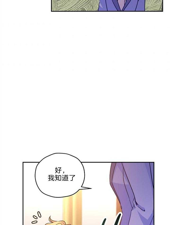 《男主你人设崩了》漫画最新章节第83话 崽子想逃课免费下拉式在线观看章节第【5】张图片