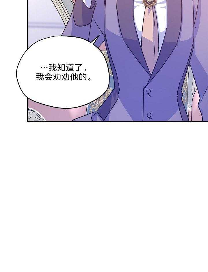 《男主你人设崩了》漫画最新章节第83话 崽子想逃课免费下拉式在线观看章节第【25】张图片