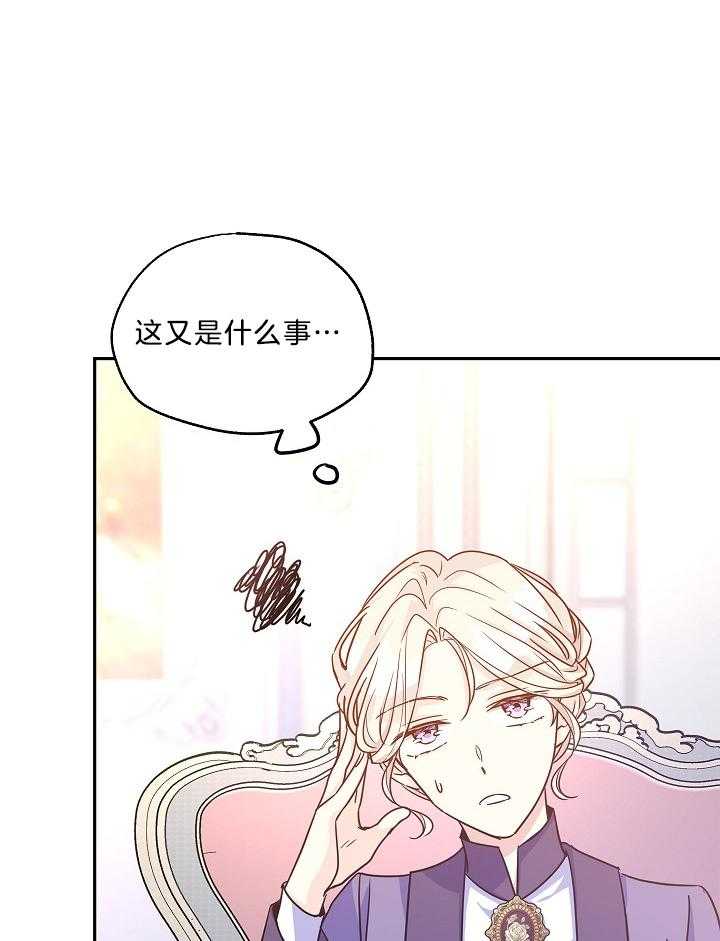 《男主你人设崩了》漫画最新章节第83话 崽子想逃课免费下拉式在线观看章节第【26】张图片