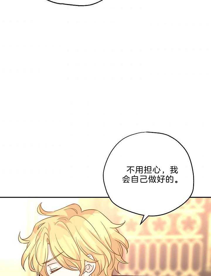 《男主你人设崩了》漫画最新章节第83话 崽子想逃课免费下拉式在线观看章节第【17】张图片