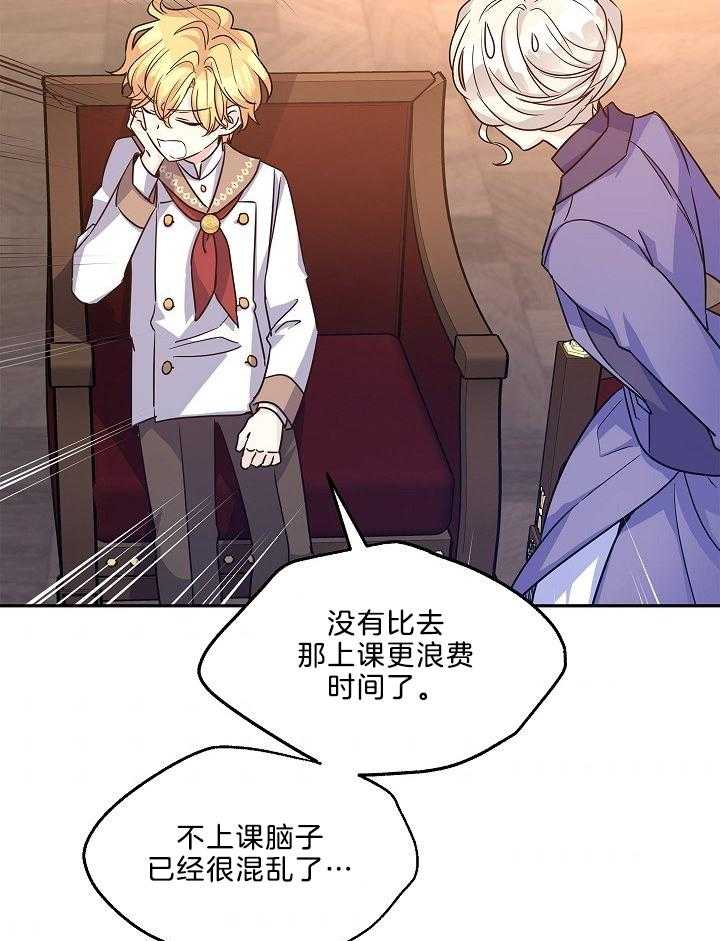 《男主你人设崩了》漫画最新章节第83话 崽子想逃课免费下拉式在线观看章节第【18】张图片