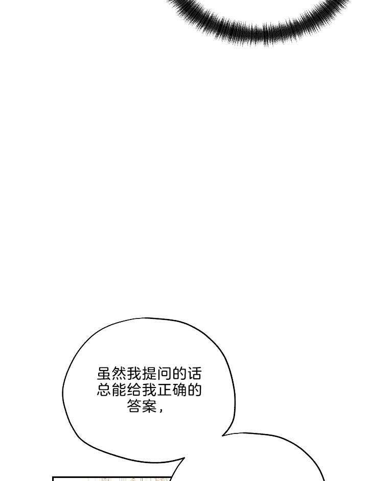 《男主你人设崩了》漫画最新章节第83话 崽子想逃课免费下拉式在线观看章节第【28】张图片