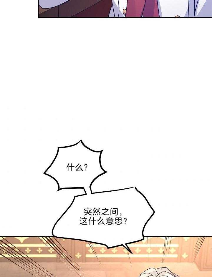 《男主你人设崩了》漫画最新章节第83话 崽子想逃课免费下拉式在线观看章节第【19】张图片