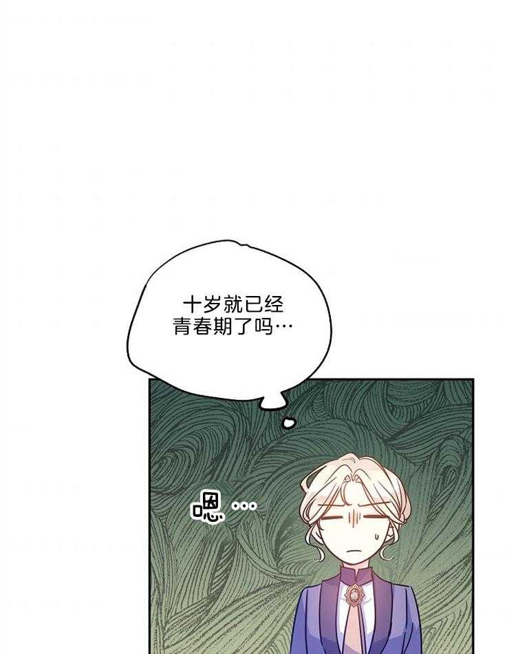 《男主你人设崩了》漫画最新章节第83话 崽子想逃课免费下拉式在线观看章节第【6】张图片