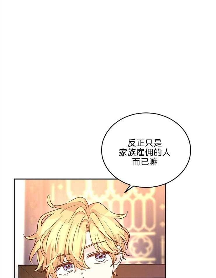 《男主你人设崩了》漫画最新章节第83话 崽子想逃课免费下拉式在线观看章节第【12】张图片