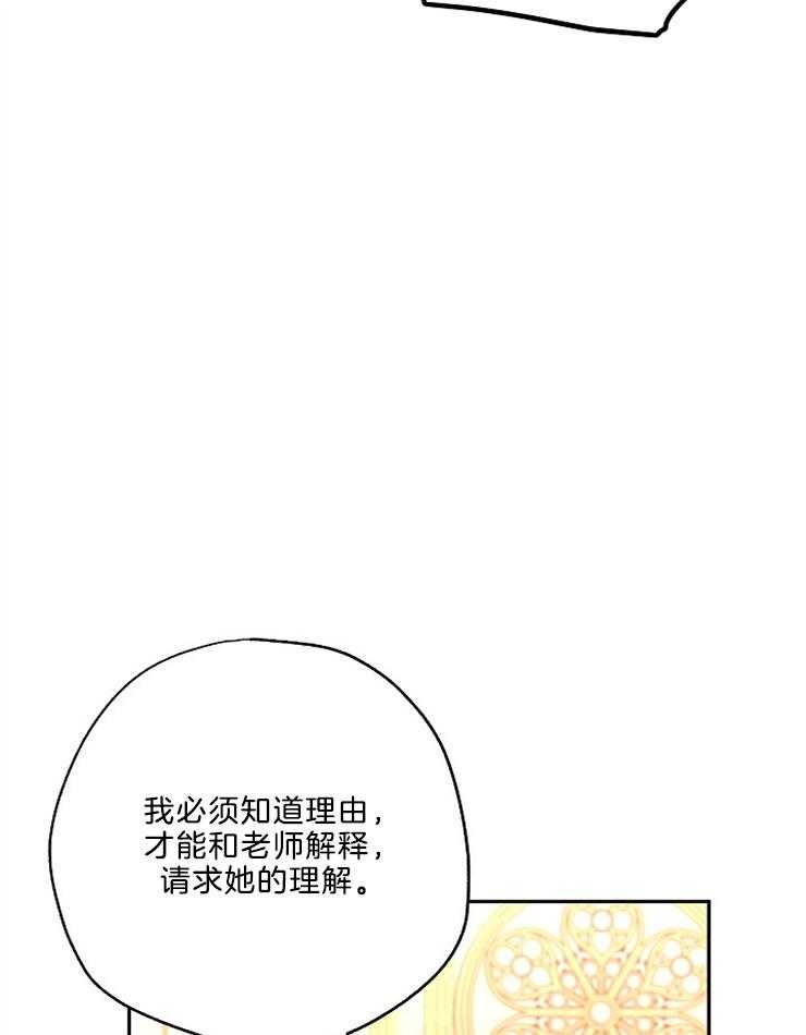 《男主你人设崩了》漫画最新章节第83话 崽子想逃课免费下拉式在线观看章节第【14】张图片