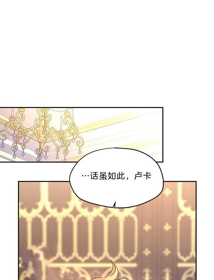 《男主你人设崩了》漫画最新章节第83话 崽子想逃课免费下拉式在线观看章节第【24】张图片