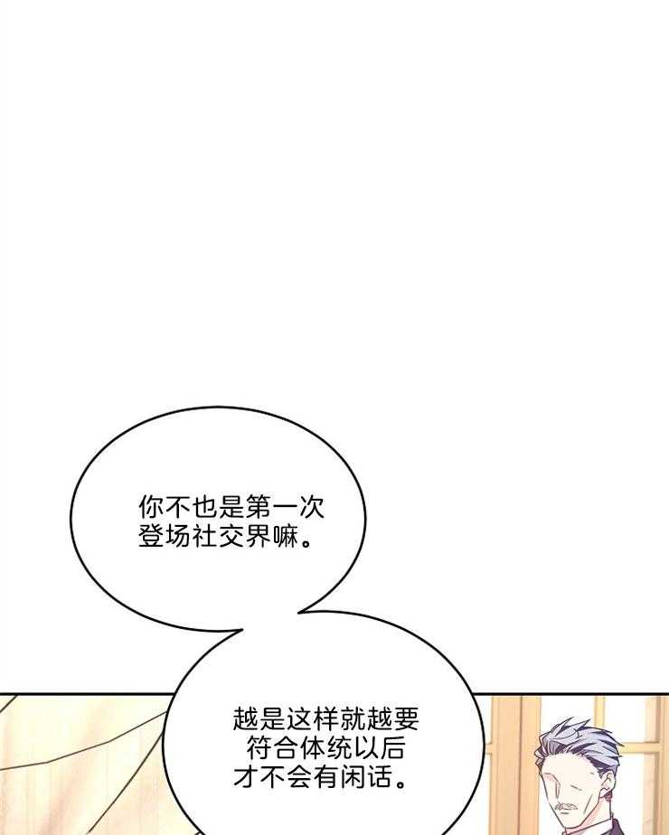 《男主你人设崩了》漫画最新章节第86话 要去帝都免费下拉式在线观看章节第【9】张图片