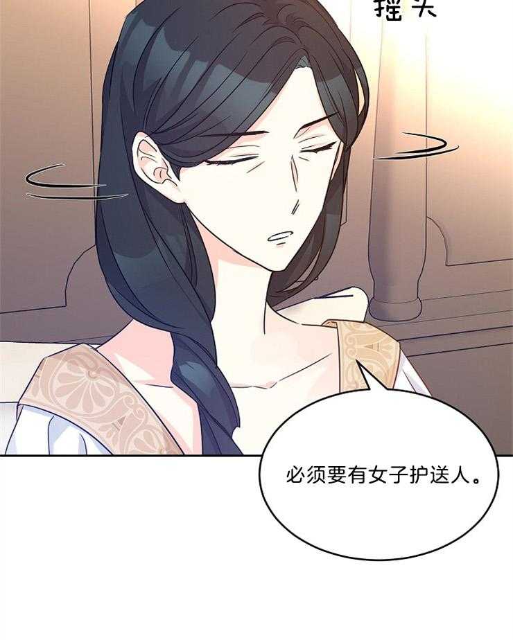 《男主你人设崩了》漫画最新章节第86话 要去帝都免费下拉式在线观看章节第【10】张图片