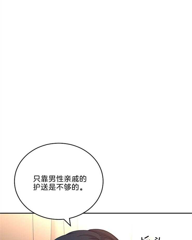 《男主你人设崩了》漫画最新章节第86话 要去帝都免费下拉式在线观看章节第【11】张图片