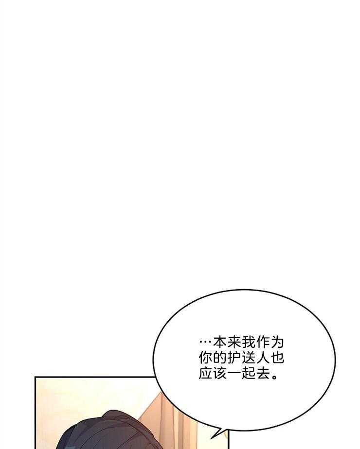 《男主你人设崩了》漫画最新章节第86话 要去帝都免费下拉式在线观看章节第【22】张图片