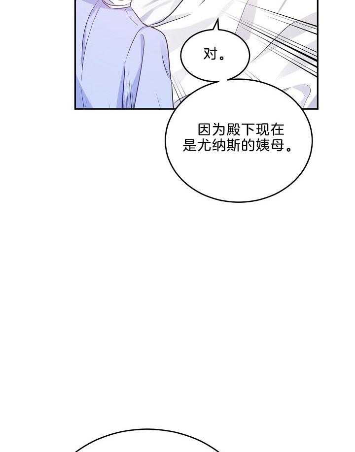 《男主你人设崩了》漫画最新章节第87话 王女担任护送人免费下拉式在线观看章节第【26】张图片