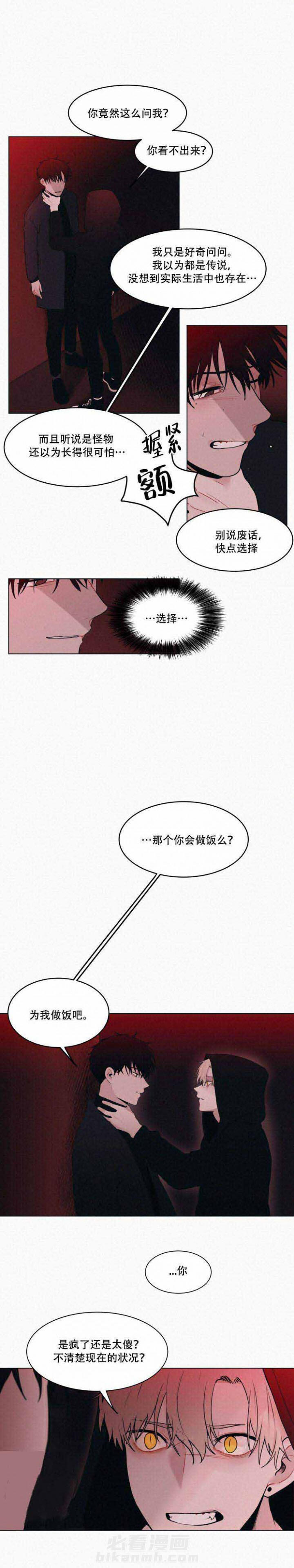 《我会给你血（共2季）》漫画最新章节第2话 我会给你血免费下拉式在线观看章节第【2】张图片