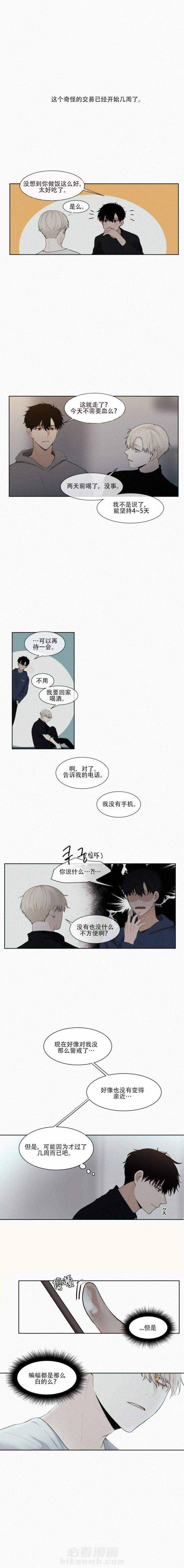 《我会给你血（共2季）》漫画最新章节第7话 我会给你血免费下拉式在线观看章节第【2】张图片