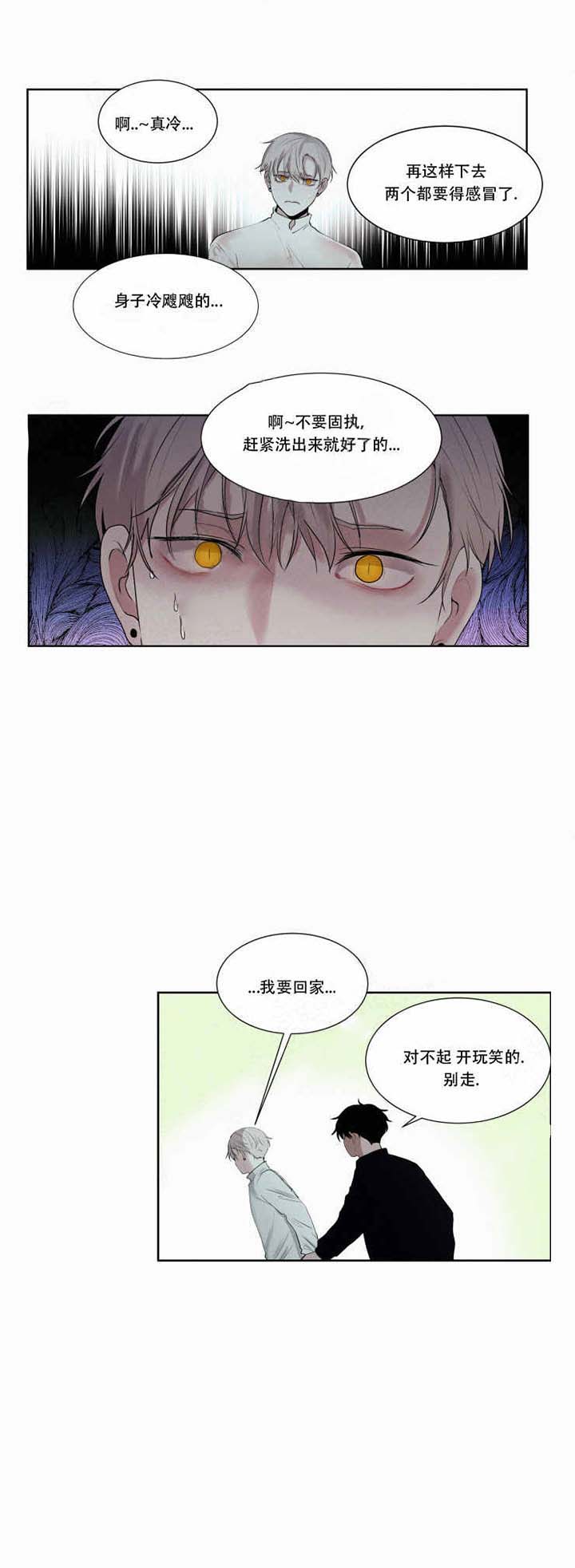 《我会给你血（共2季）》漫画最新章节第16话 我会给你血免费下拉式在线观看章节第【5】张图片