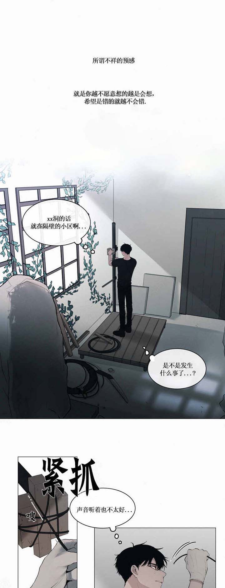 《我会给你血（共2季）》漫画最新章节第25话 我会给你血免费下拉式在线观看章节第【4】张图片