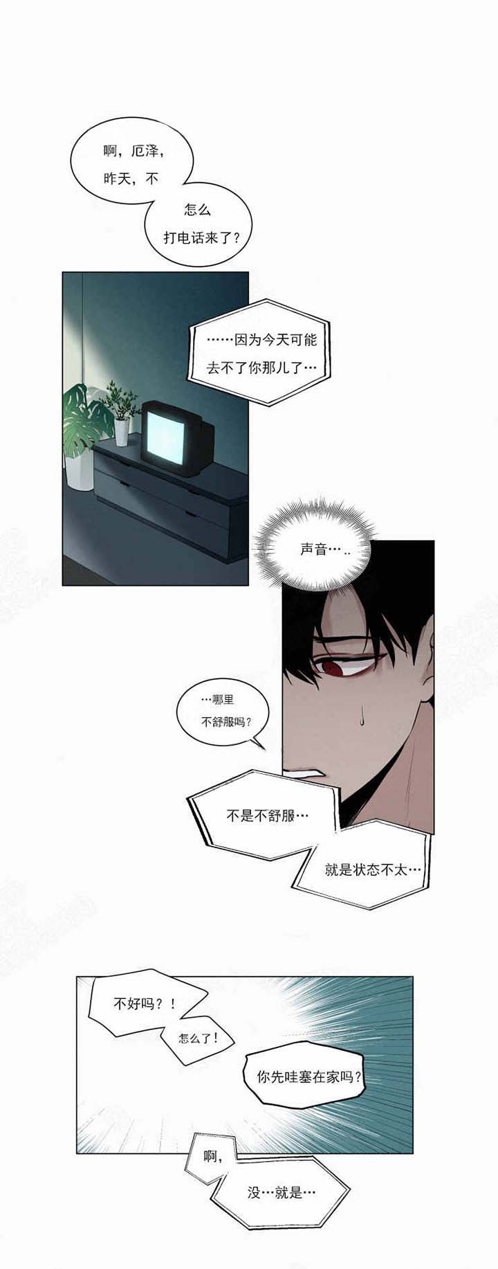 《我会给你血（共2季）》漫画最新章节第25话 我会给你血免费下拉式在线观看章节第【7】张图片