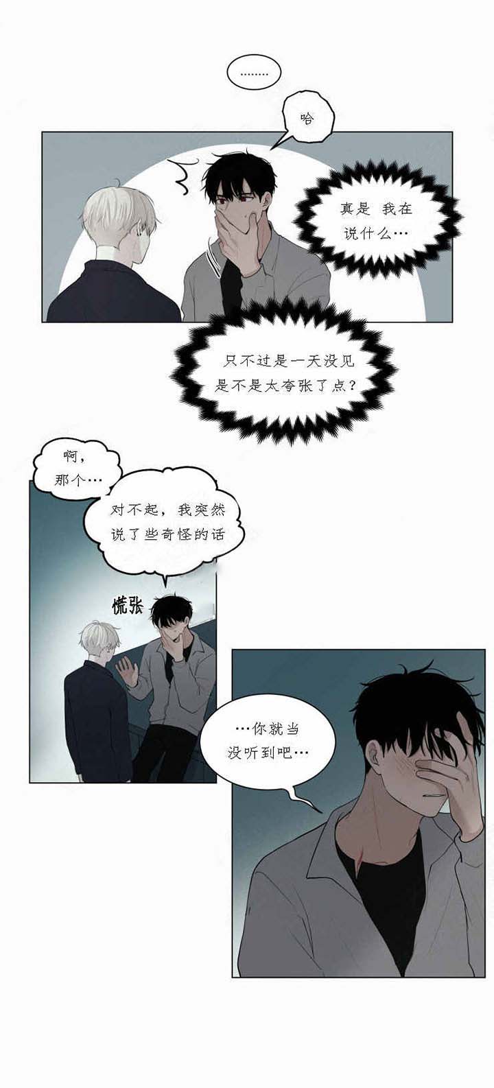 《我会给你血（共2季）》漫画最新章节第28话 我会给你血免费下拉式在线观看章节第【3】张图片