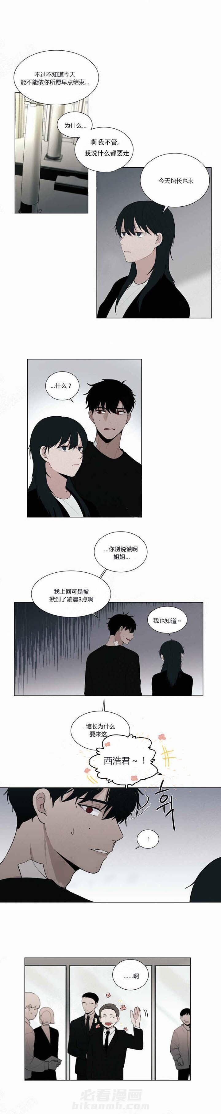 《我会给你血（共2季）》漫画最新章节第33话 我会给你血免费下拉式在线观看章节第【7】张图片