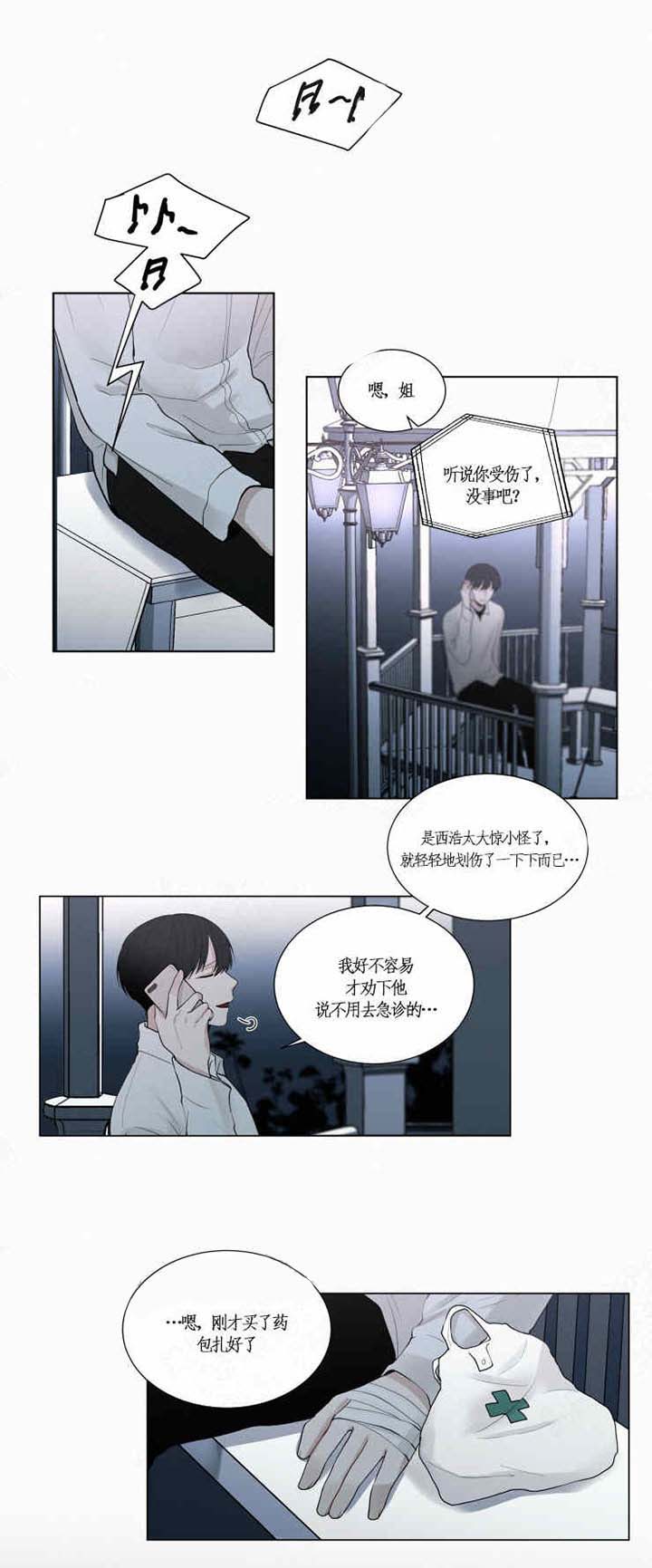 《我会给你血（共2季）》漫画最新章节第35话 我会给你血免费下拉式在线观看章节第【3】张图片