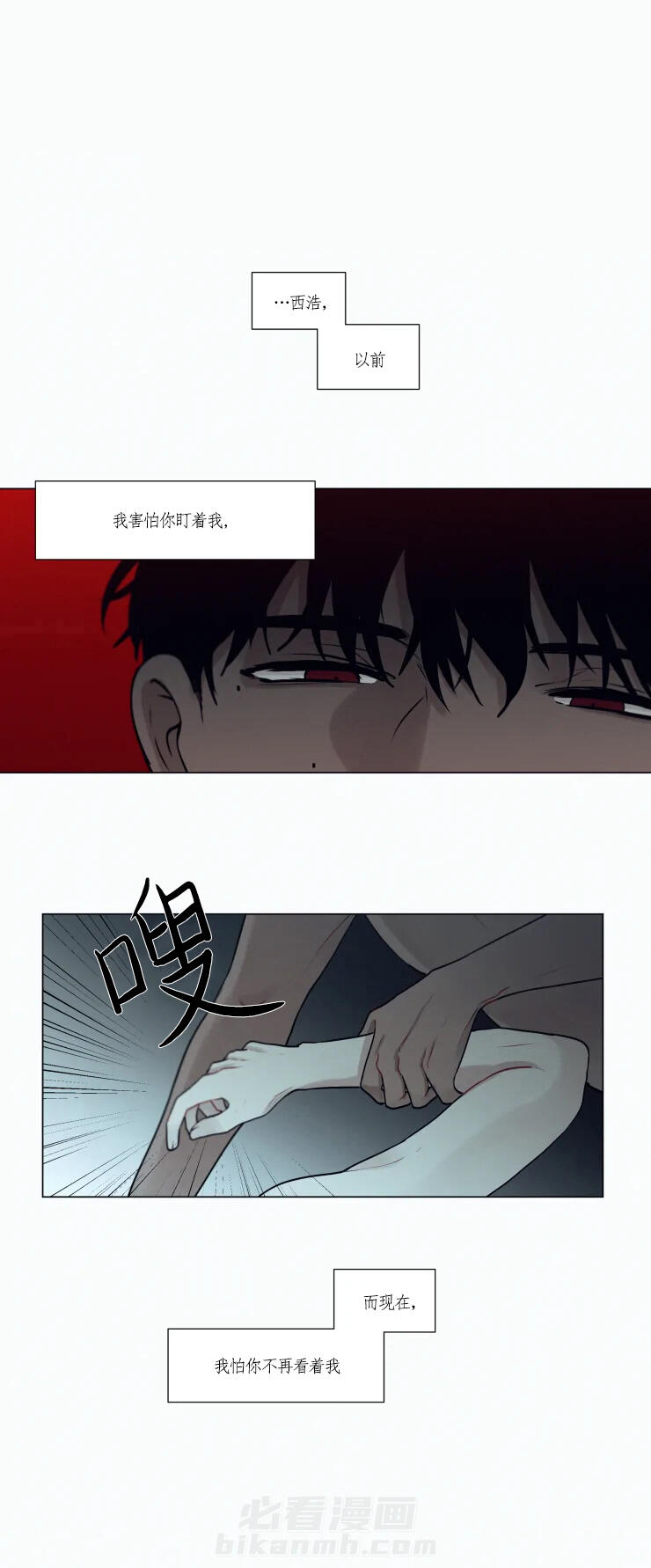 《我会给你血（共2季）》漫画最新章节第56话 怕你不再看我免费下拉式在线观看章节第【2】张图片