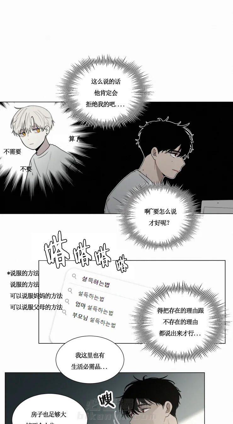 《我会给你血（共2季）》漫画最新章节第67话 我们一起住吧免费下拉式在线观看章节第【4】张图片