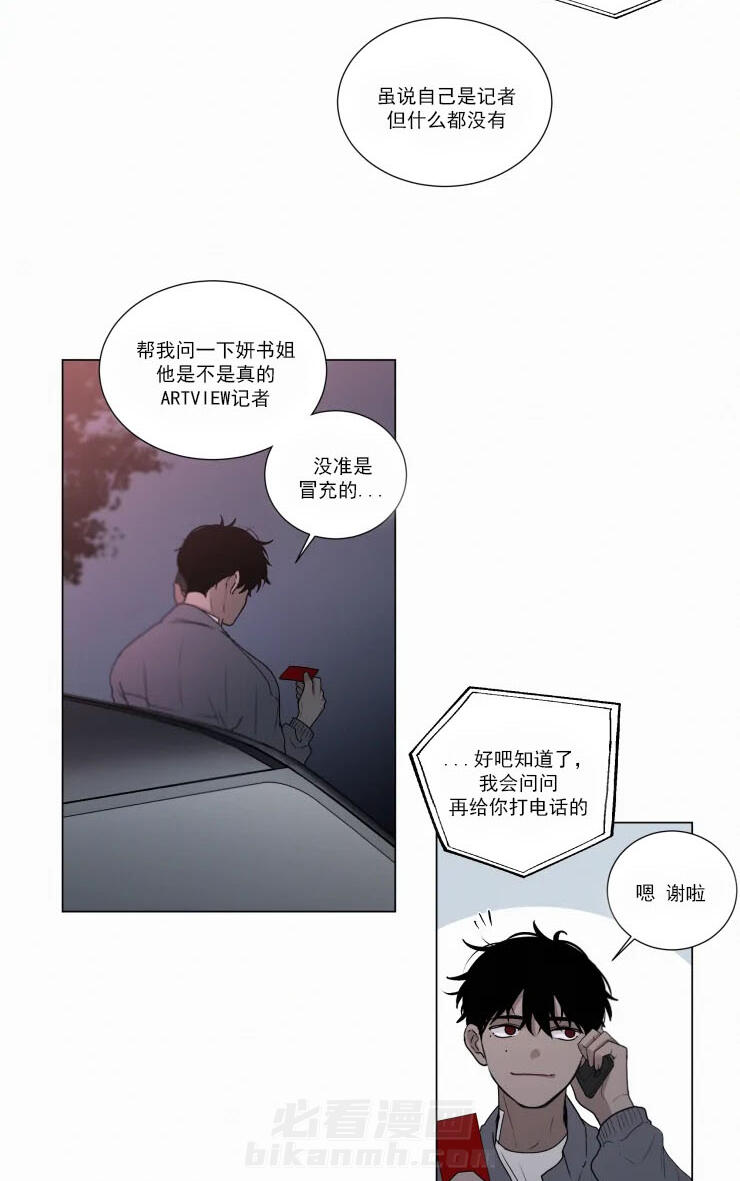 《我会给你血（共2季）》漫画最新章节第70话 帮我调查个人免费下拉式在线观看章节第【4】张图片