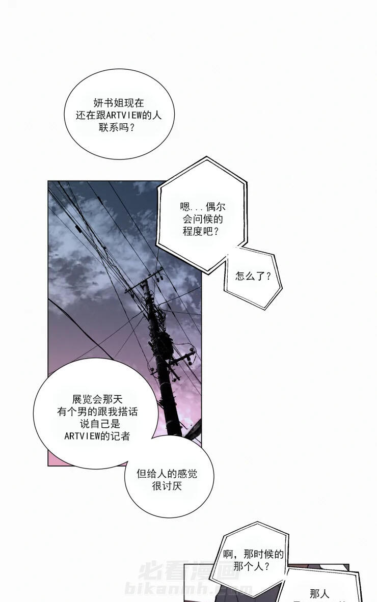 《我会给你血（共2季）》漫画最新章节第70话 帮我调查个人免费下拉式在线观看章节第【6】张图片