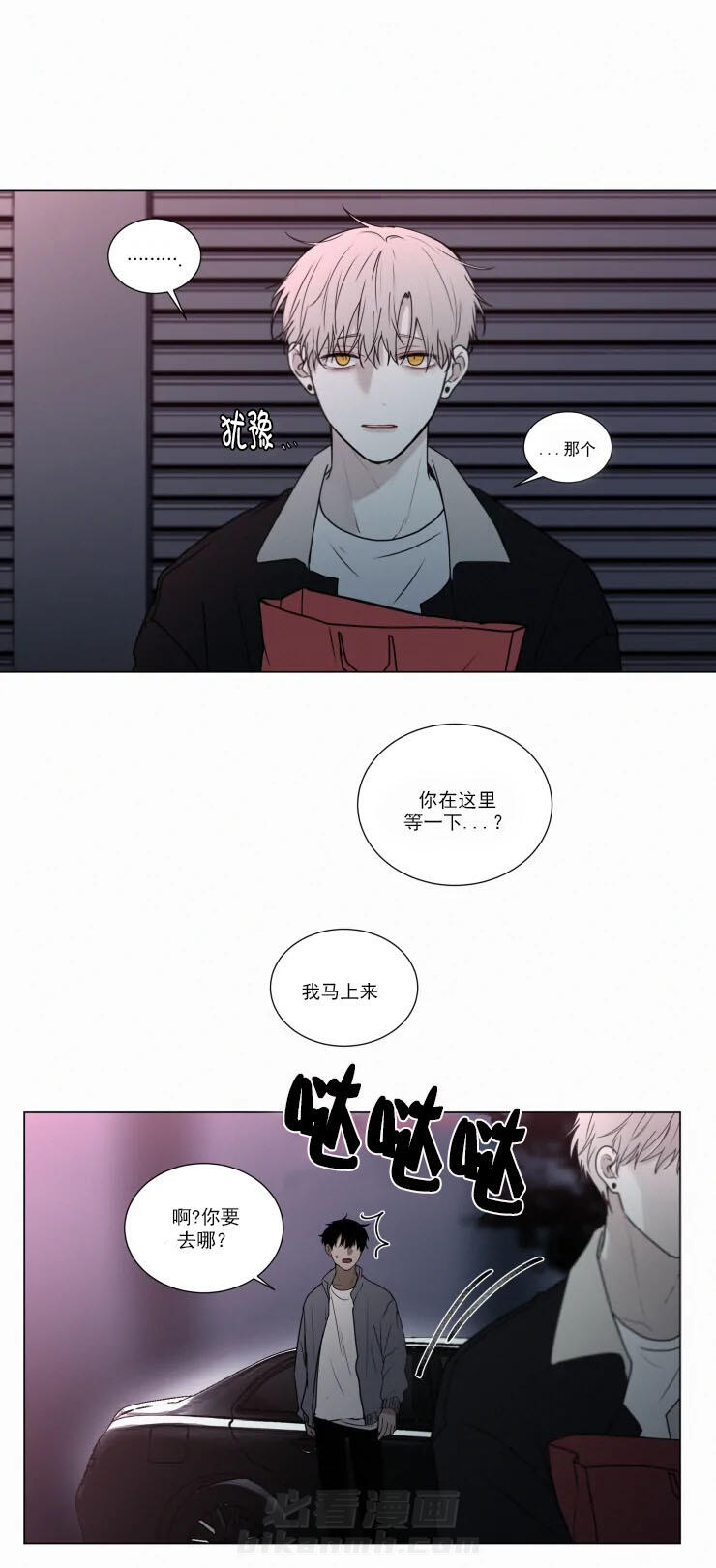 《我会给你血（共2季）》漫画最新章节第70话 帮我调查个人免费下拉式在线观看章节第【10】张图片