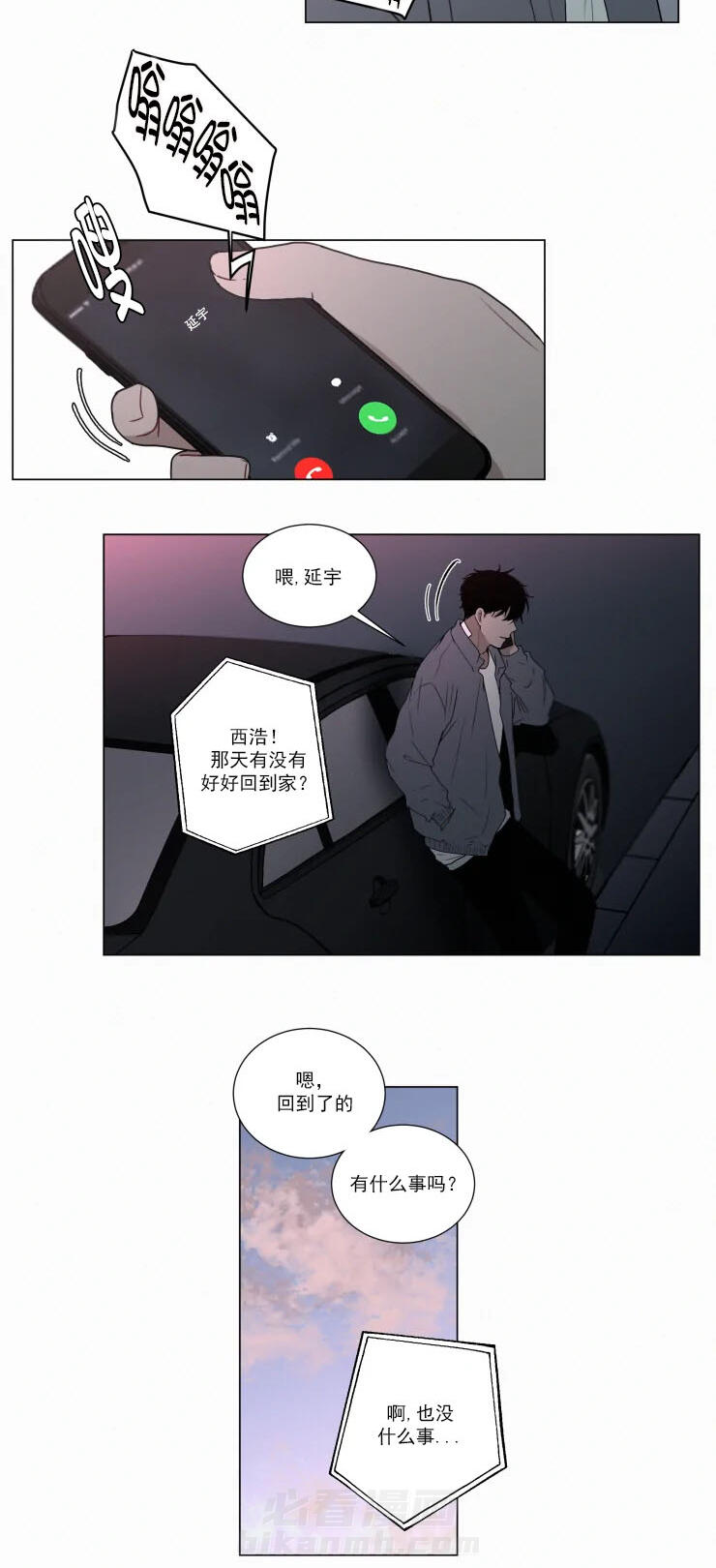 《我会给你血（共2季）》漫画最新章节第70话 帮我调查个人免费下拉式在线观看章节第【8】张图片