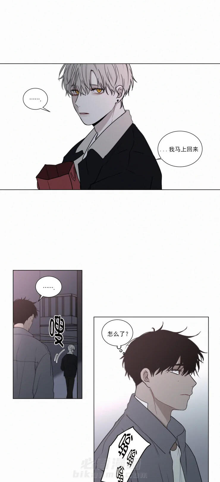 《我会给你血（共2季）》漫画最新章节第70话 帮我调查个人免费下拉式在线观看章节第【9】张图片