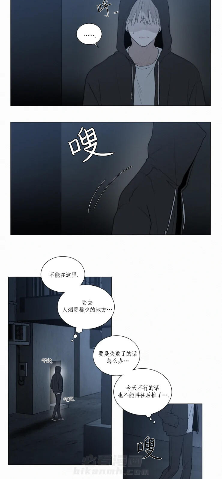 《我会给你血（共2季）》漫画最新章节第91话 遭遇跟踪袭击免费下拉式在线观看章节第【7】张图片