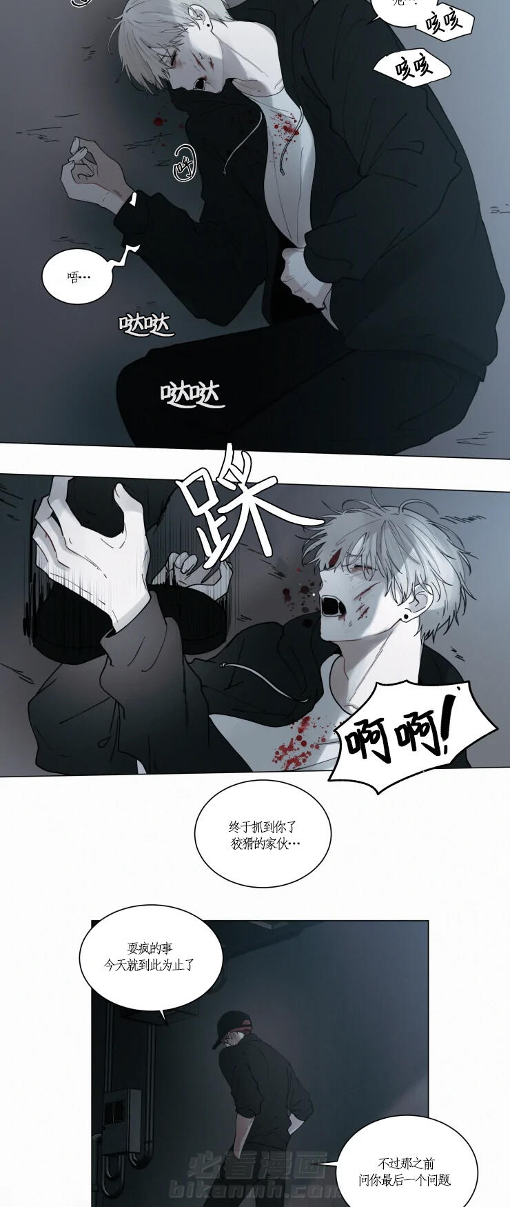 《我会给你血（共2季）》漫画最新章节第93话 不想这样死了免费下拉式在线观看章节第【7】张图片