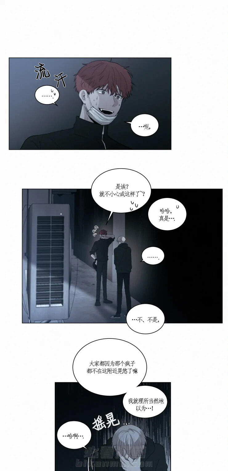 《我会给你血（共2季）》漫画最新章节第95话 莫名其妙被打免费下拉式在线观看章节第【4】张图片