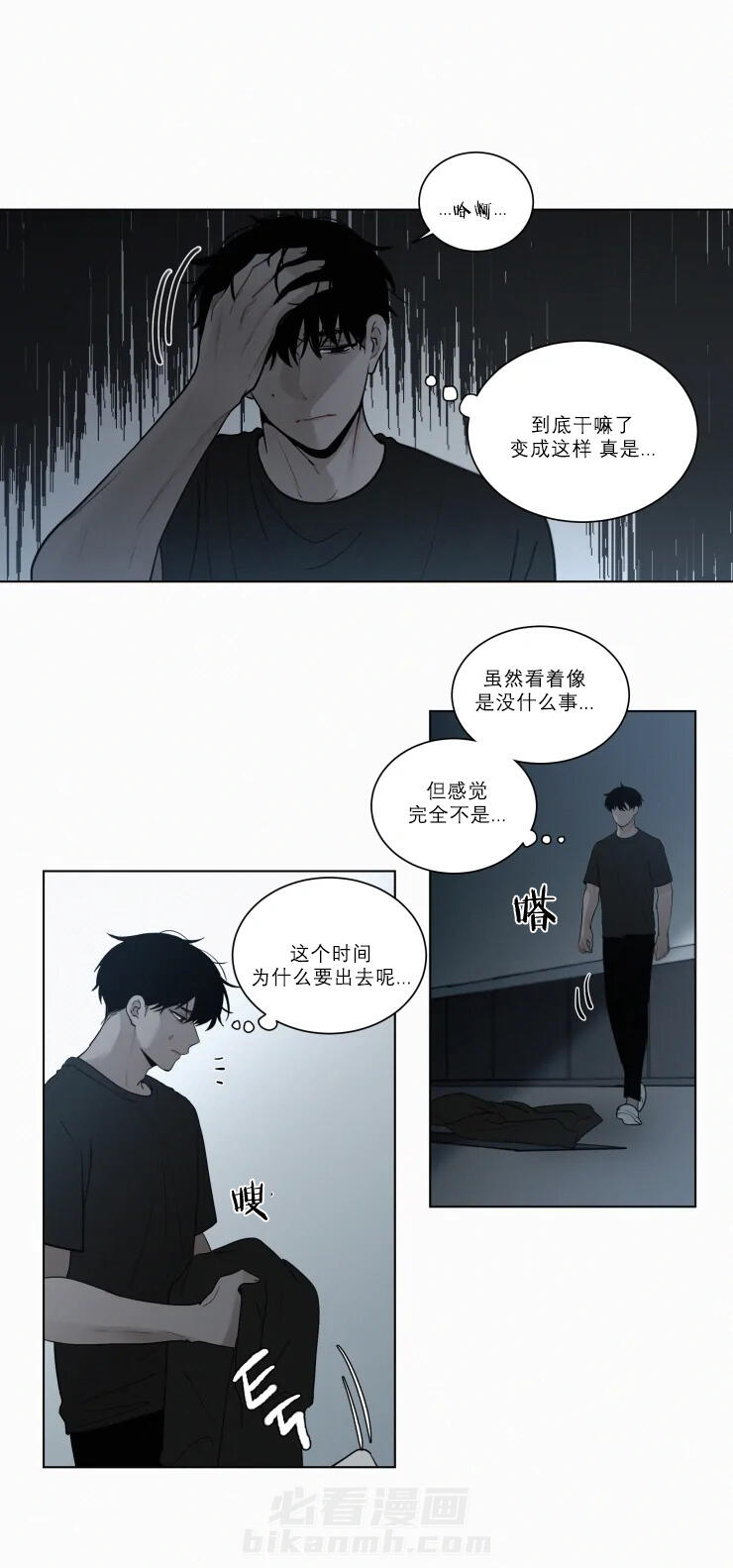 《我会给你血（共2季）》漫画最新章节第99话 赌上我不能去免费下拉式在线观看章节第【2】张图片