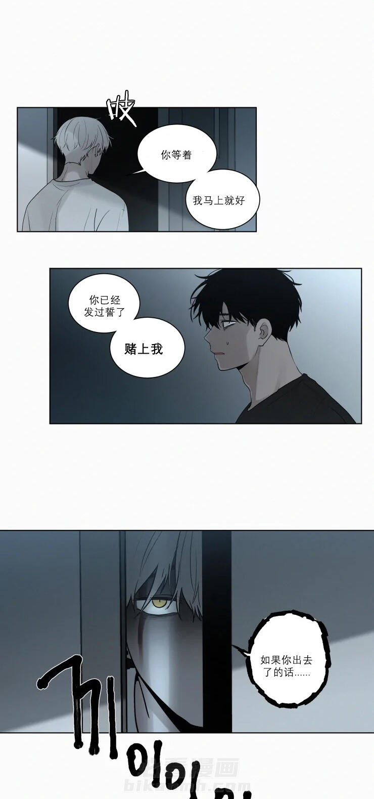 《我会给你血（共2季）》漫画最新章节第99话 赌上我不能去免费下拉式在线观看章节第【4】张图片