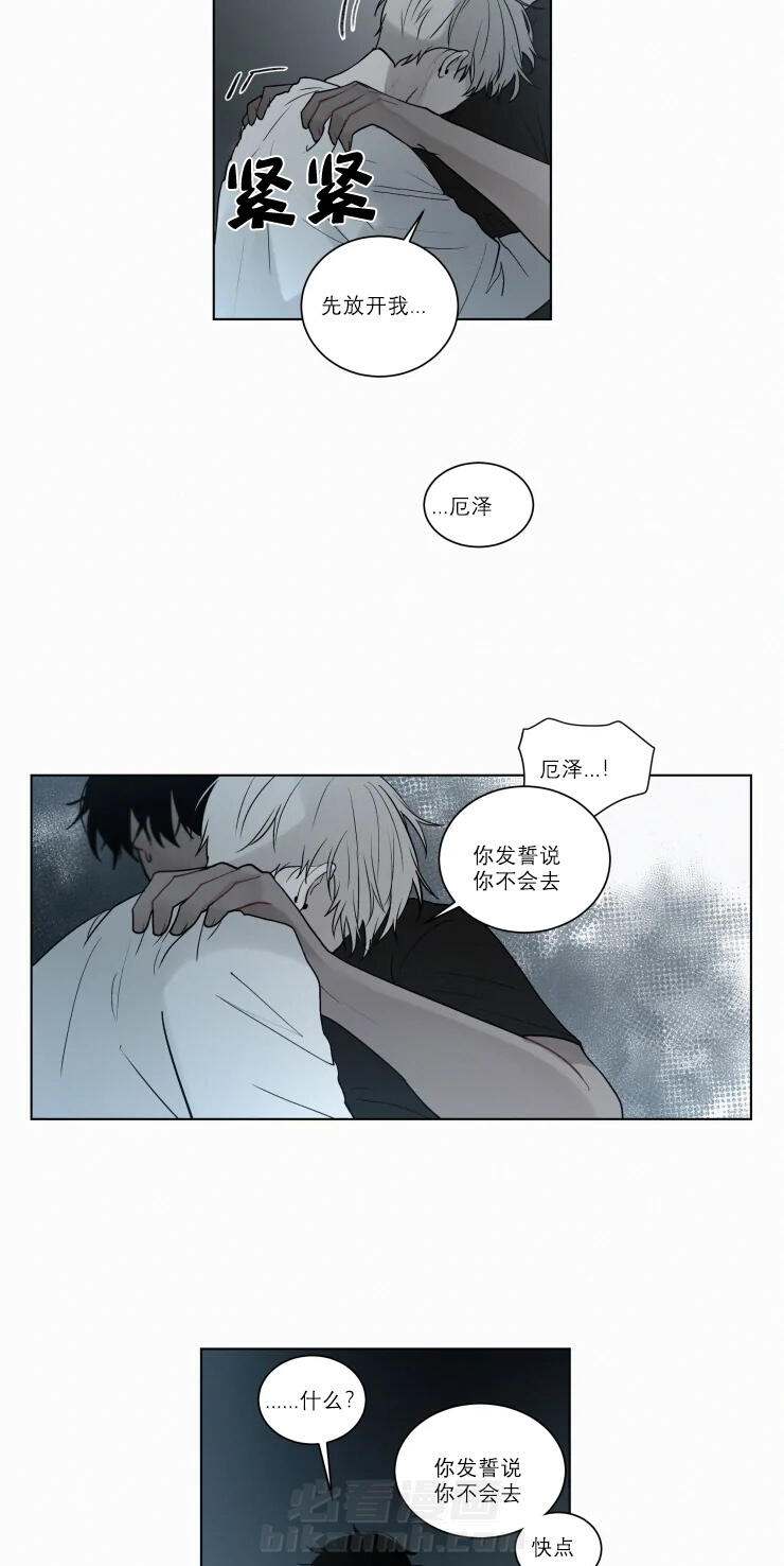 《我会给你血（共2季）》漫画最新章节第99话 赌上我不能去免费下拉式在线观看章节第【8】张图片