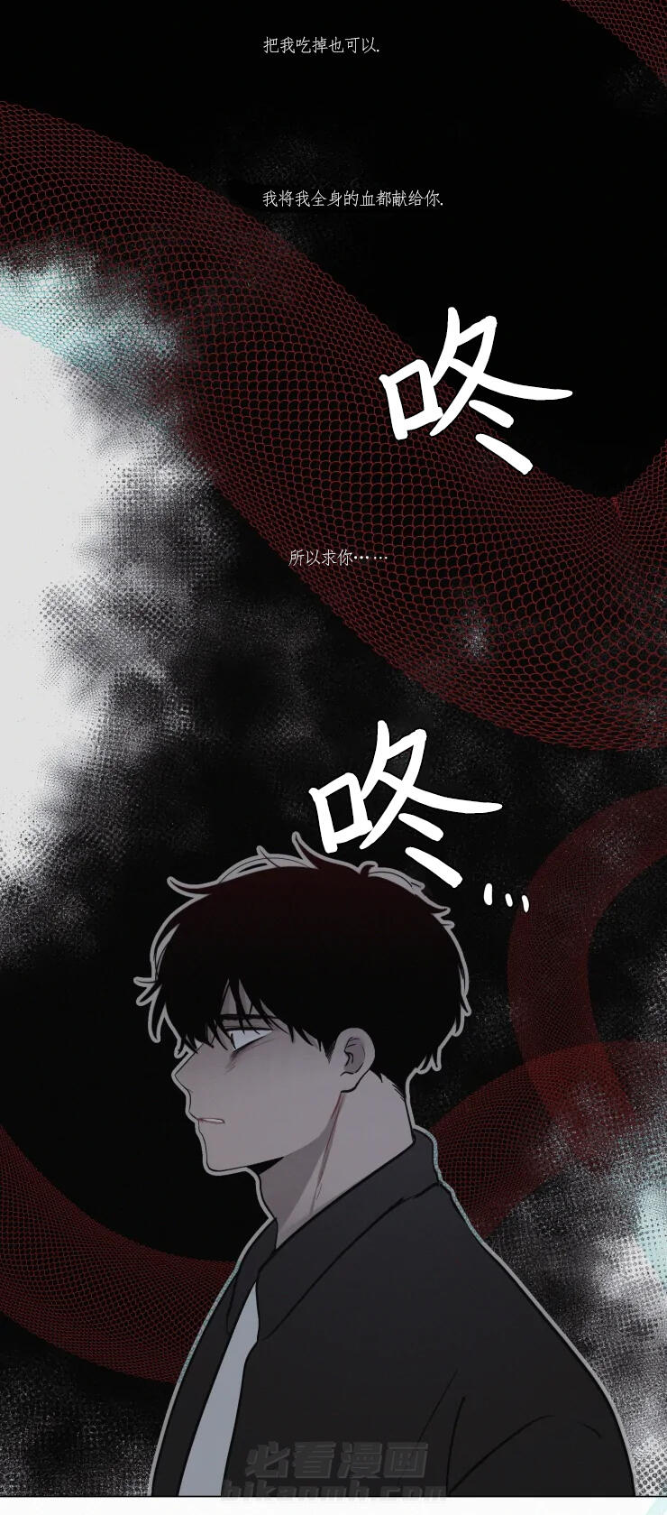 《我会给你血（共2季）》漫画最新章节第109话 陷入阴暗深渊免费下拉式在线观看章节第【5】张图片