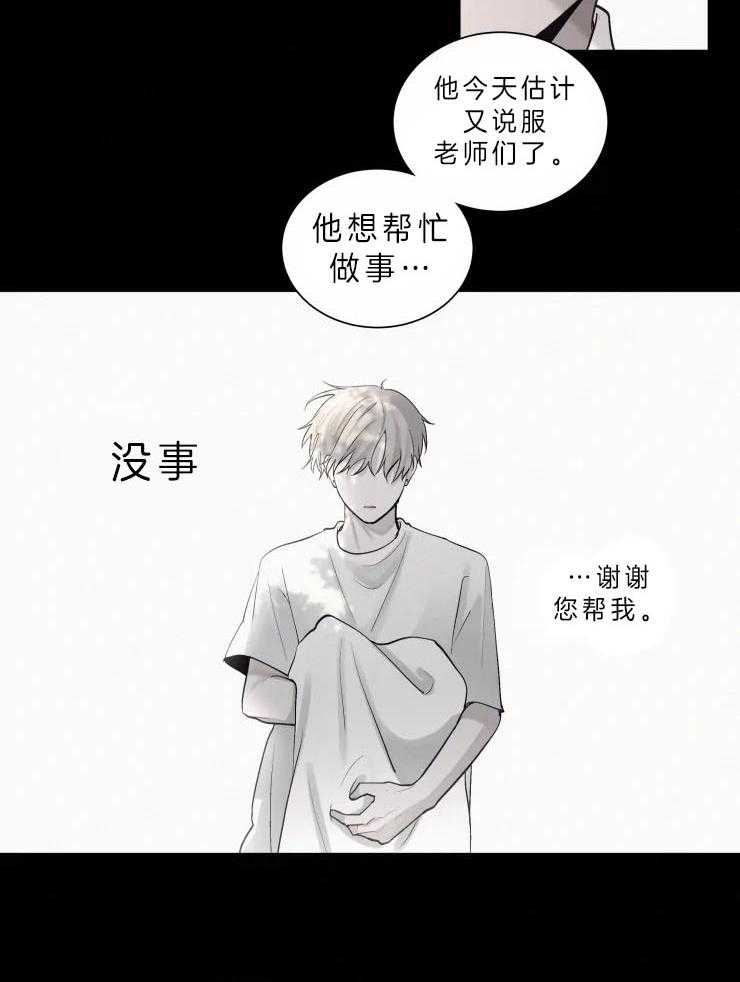 《我会给你血（共2季）》漫画最新章节第115话 初次相遇免费下拉式在线观看章节第【8】张图片